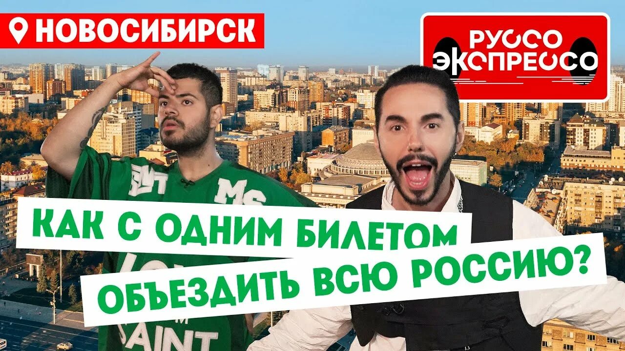 Руссо экспрессо программа пятница. Ведущие канала пятница. тимур родригез 2025. руссо туристо пятница. орел и решка россия.