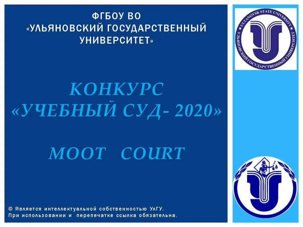 Методичка улгу. Фгбоу во «ульяновский государственный университет». улгу логотип. доклад улгу. брендбук улгу.