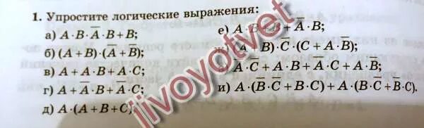 Упростите указанное логическое выражение. Упростить логическое выражение. упрощение выражений логики. упрощение выражений информатика. упростить логические выражения (a*b)+(a*b).