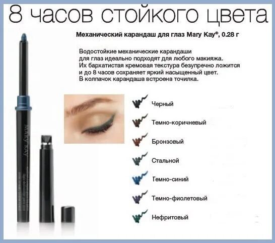 Карандаш мери кей. Карандаш для глаз mary kay.