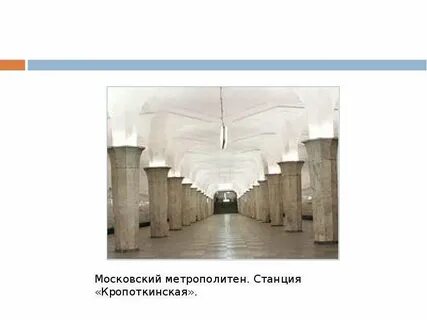 Рассчитайте на платформе станции метро