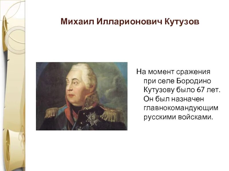 Главнокомандующим русской армией летом был назначен