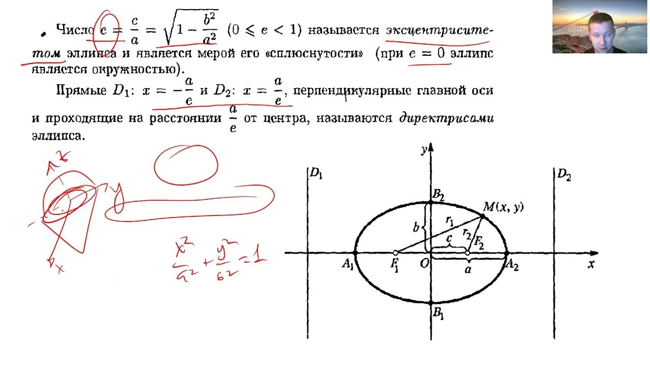 Фокальные точки эллипса. Уравнение эллипса в полярных координатах. Линии второго порядка эллипс. Уравнение кривой 2 порядка эллипс. Линии второго порядка эллипс.