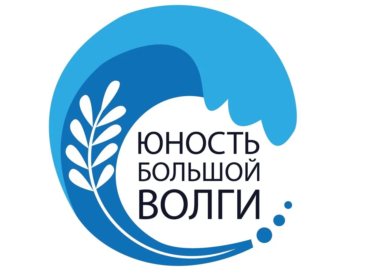 Фестиваль юность. Юность большой волги 2025. юность большой волги 2025. юность большой волги 2025 сборник статей. юность большой волги 2025 эмблема.