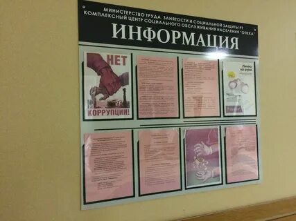 Стенд коррупция