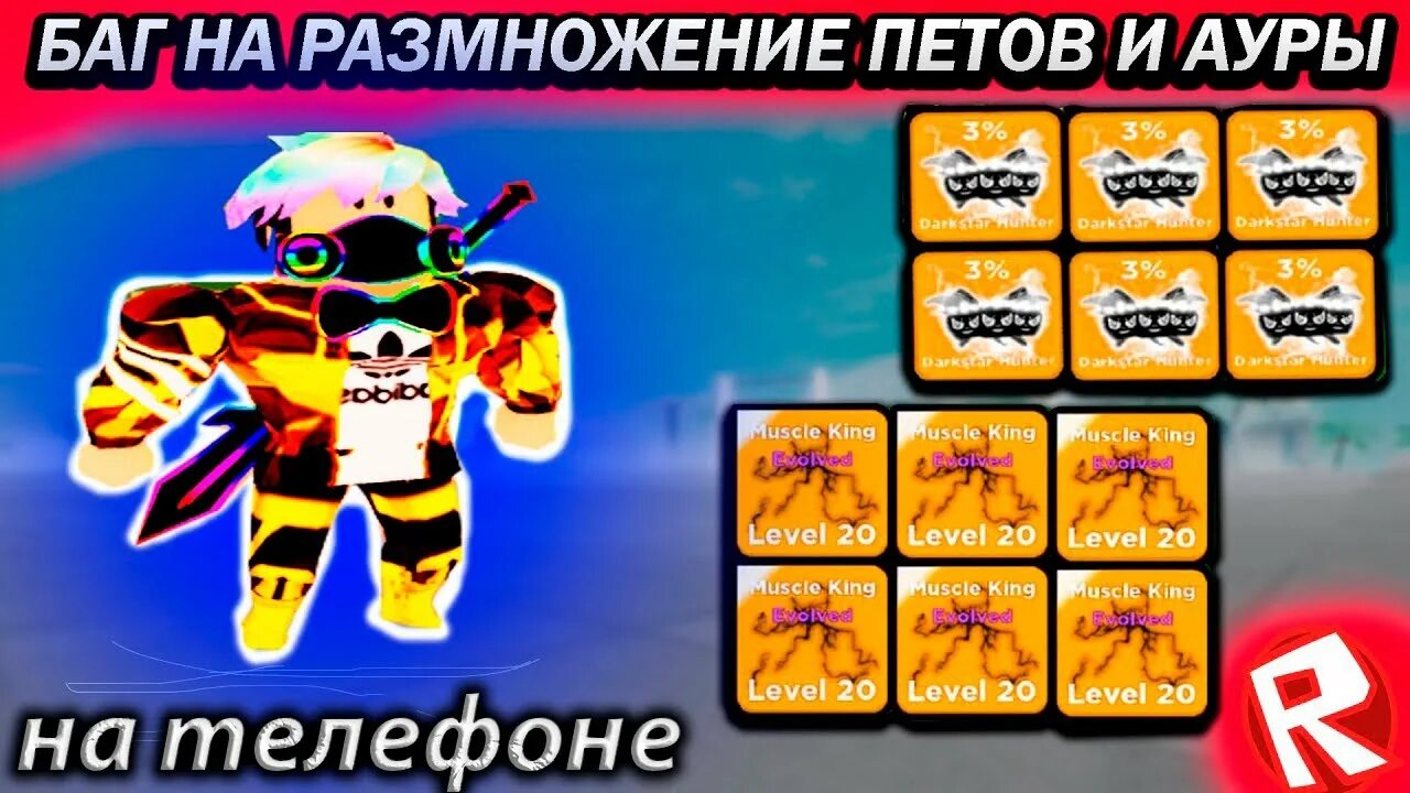 Коды в роблоксе мускул легенда. Коды в роблоксе легенды о мышцах. Коды на питомцев в роблоксе muscle legends. Легенда скорости роблокс. Коды в роблоксе мускул легенда.