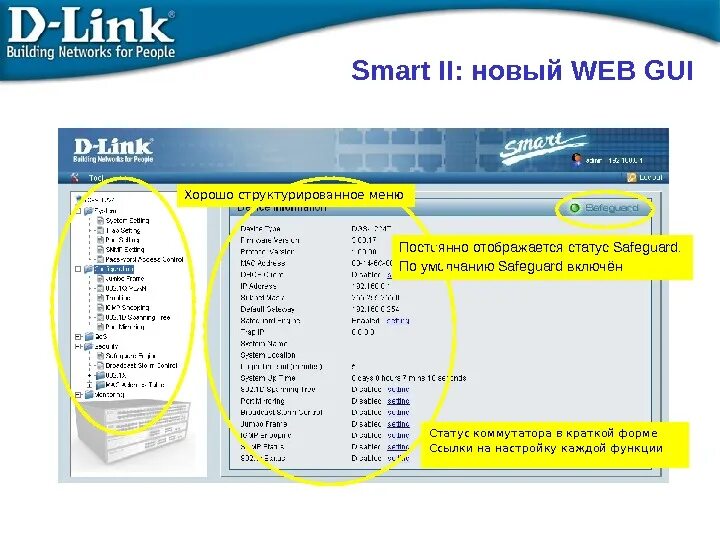 I d control. Зеркалирование портов d link. структурированное меню. d link storm control. storm control d-link оптимальные параметры.