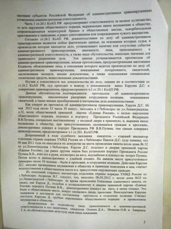 Неуважение к суду КОАП. Каруев постановление суда по делу. Как дают показания в полиции. Также был свидетелем