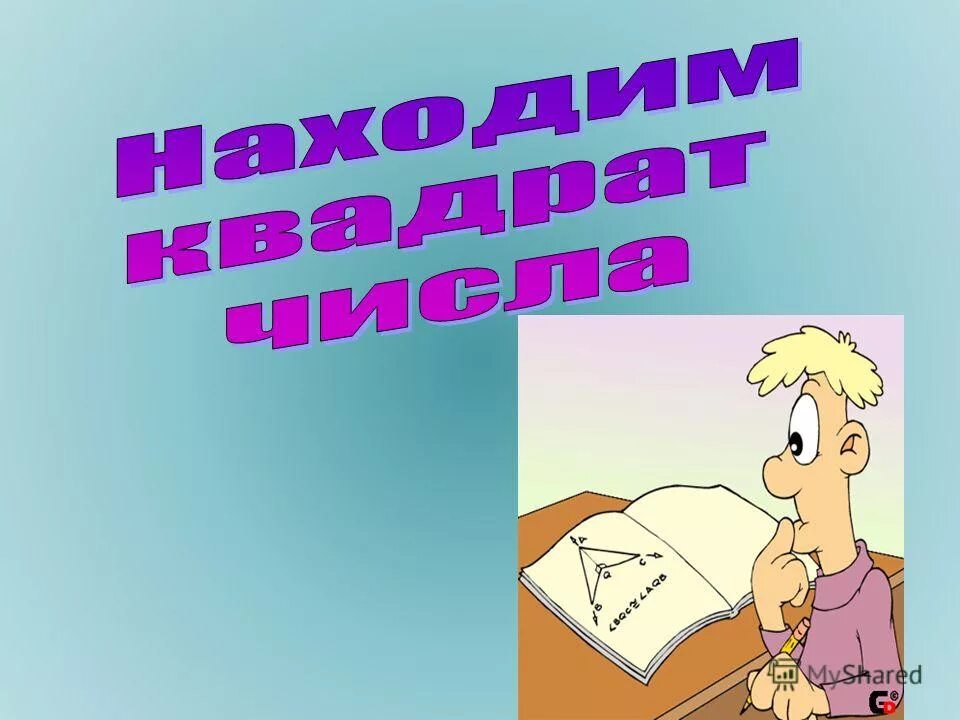 Кролик баффи с канала а ну ка давайка. Кот малыш с канала анука давайка. Какой номер у парковочного места под машиной 16 06 68 88 98 ответ. Давай ка проверим. Давай ка проверим.