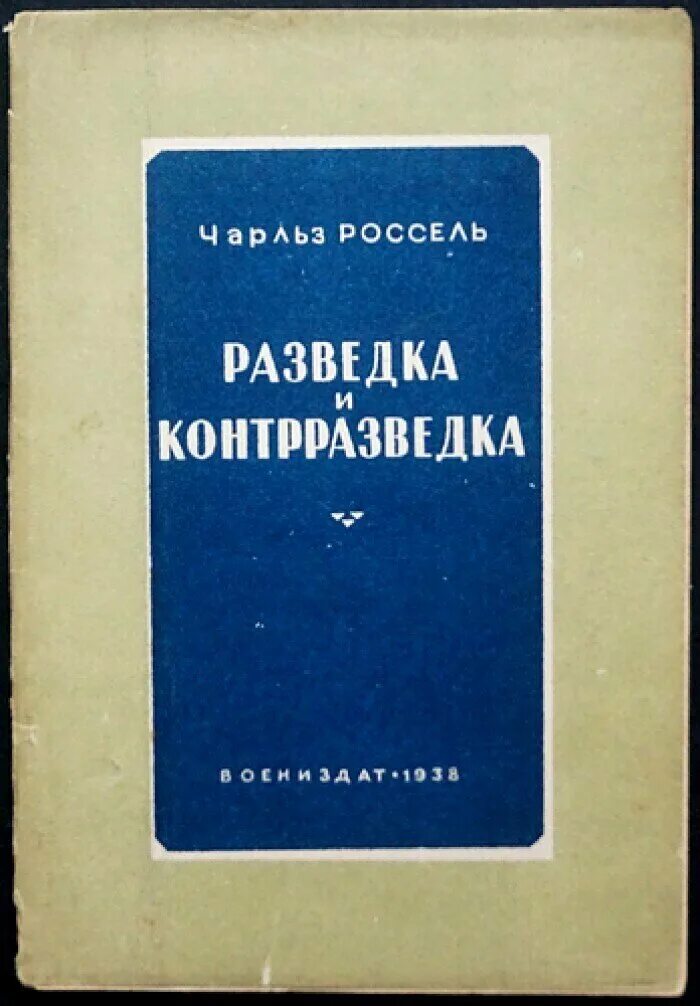 контрразведка отзывы. плакаты смерш. контрразведка отзывы. книги н. книги про спецслужбы.