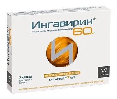 Ингавирин капсулы состав