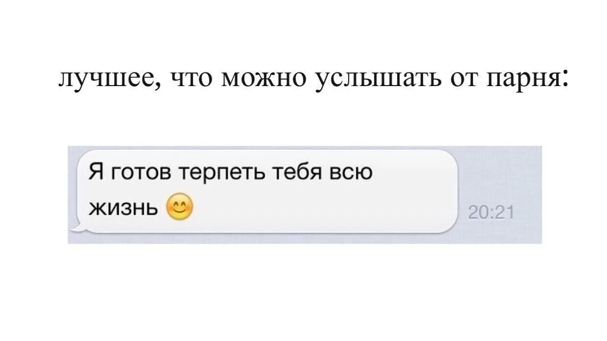 Я готов войти. Я готов терпеть я. Я готов тебя терпеть всю жизнь. Я тебя готов. Я готов терпеть я готов убежать.