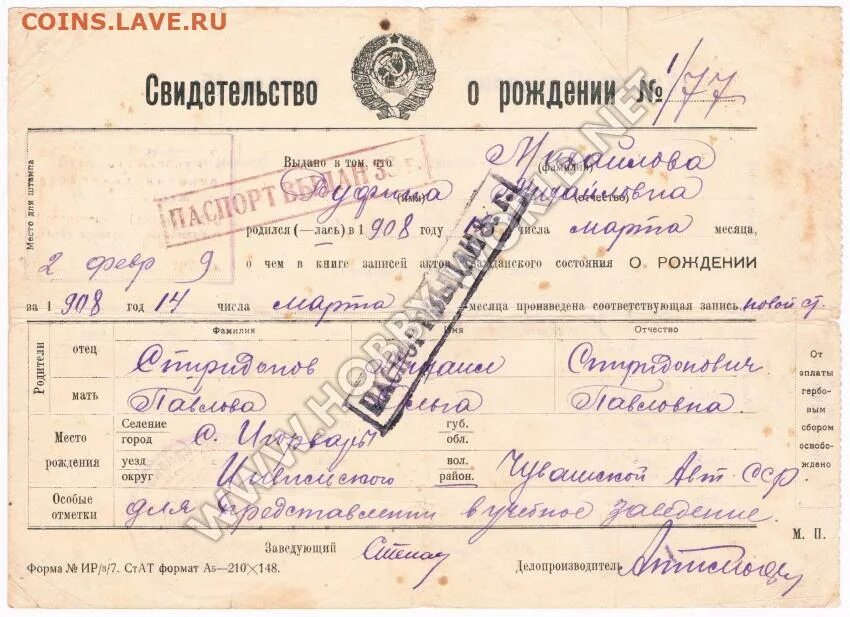Свидетельство о рождении 1929 года. Свидетельство о рождении ссср пустое. Бланк свидетельства о рождении старого образца. Свидетельство о рождении бланк. Свидетельство о рождении ссср 1992 года.