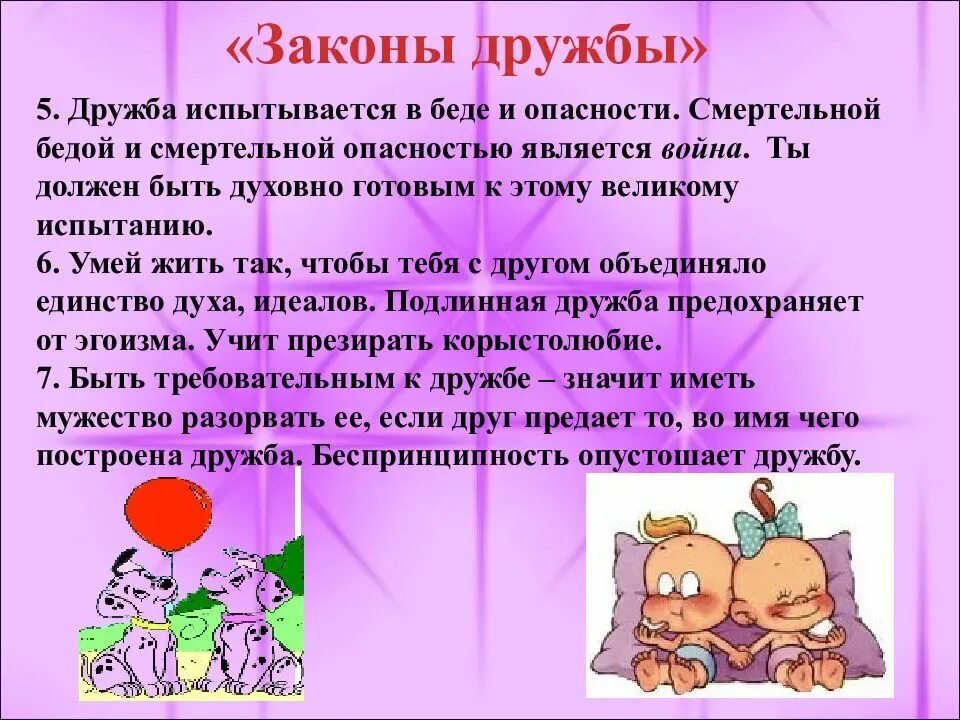 Дружба. Дружба презентация. Понятие Дружба. Доклад на тему Дружба.