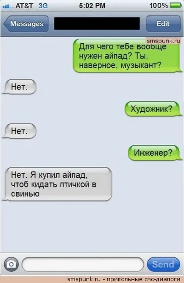 Sms женщинам