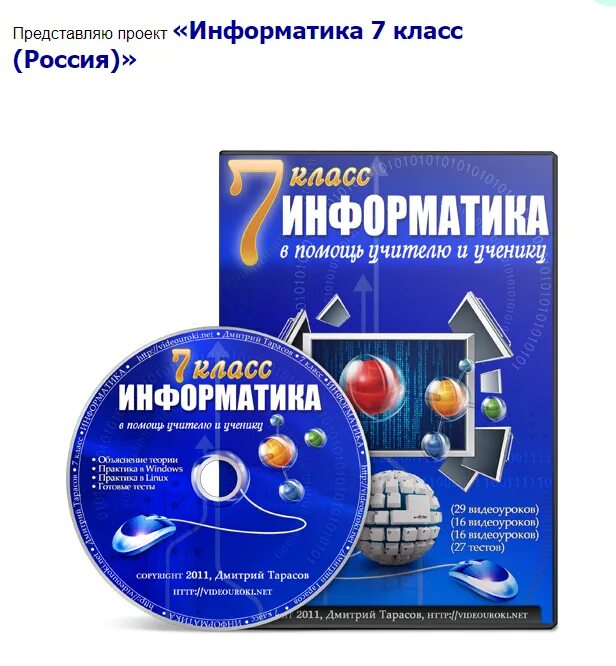 Информатика видеоуроки. Видеоуроки по информатике. видеоурок информатика. план карты по информатике 7 класс.