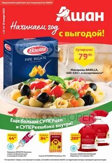 Акции 25 января