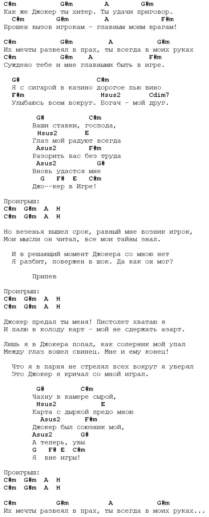 Киш утренний аккорды. Джокер Король и Шут аккорды для гитары. Джокер аккорды КИШ. КИШ аккорды. Король и Шут табы.