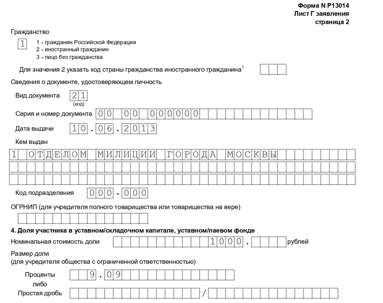 Сайт налоговой заполнение формы р13014. Форма р13014 лист г образец заполнения. р13014 уменьшение уставного капитала образец. р13014 образец. лист и формы 13014 образец заполнения.