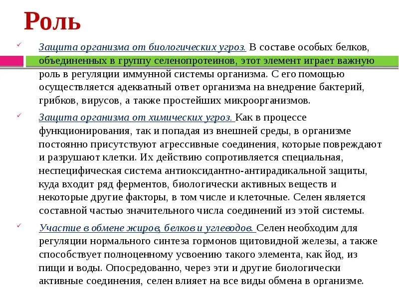 Селен функции в организме человека. Селен биологическая роль в организме человека. Селен биологическая роль.