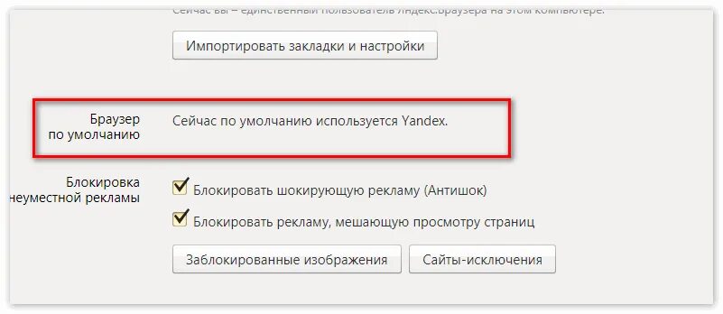 Настройка яндекса по умолчанию. Настройка яндекса по умолчанию
