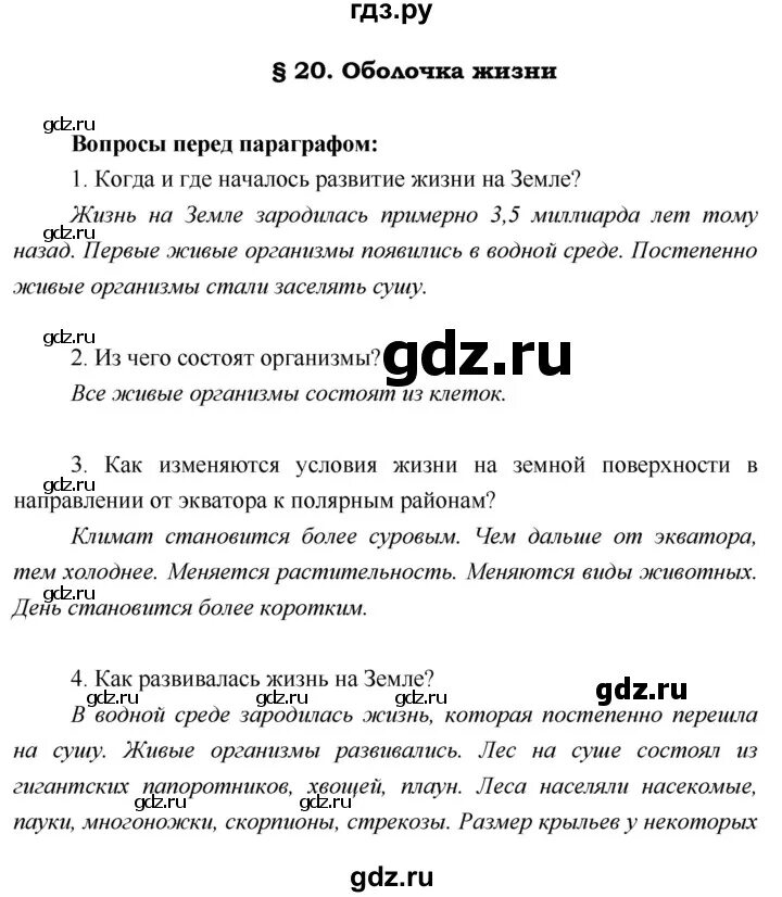 География параграф 22 читать. Конспект по географии 5 класс параграф 20. География 5 класс Летягин 20 параграф. География 5 класс параграф 20 ответы на вопросы. Конспект по географии 5 класс параграф 21 а.а Летягин.