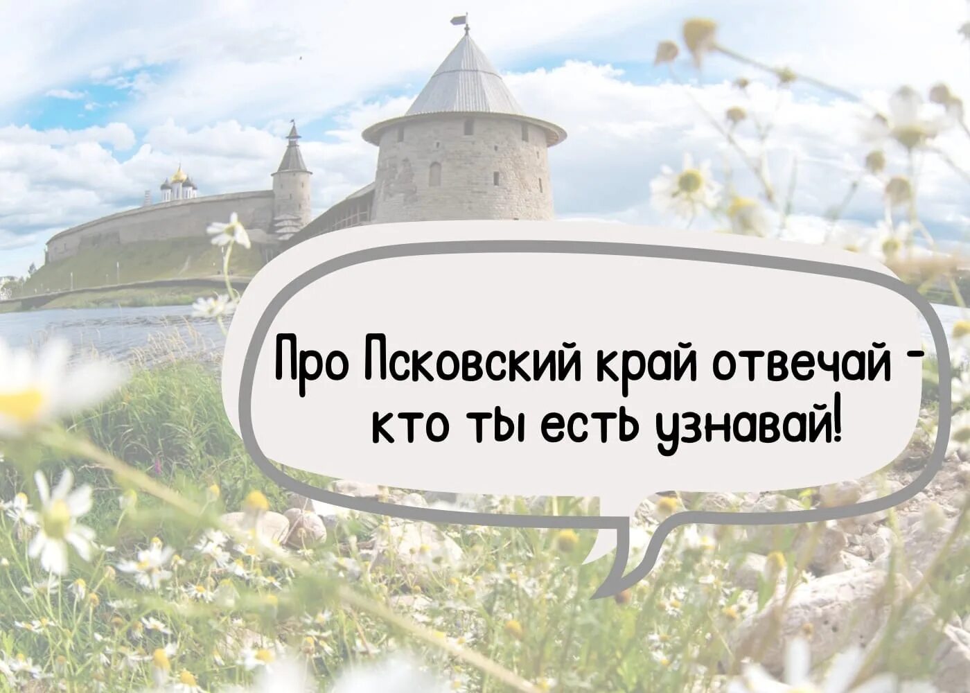 Стих про псков. История псковщины учебник. Стих про псков. Псков 903 год. Стих про псков.