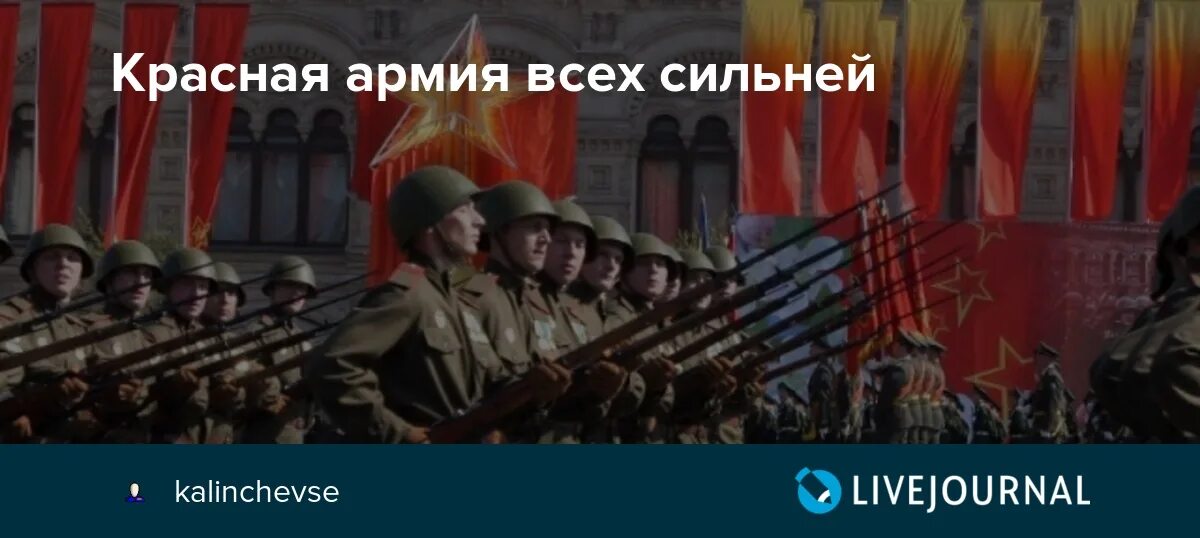 Красная армия всех сильней. Советская армия всех сильней. Красная армия всех сильнее. До британских морей красная армия всех сильней.