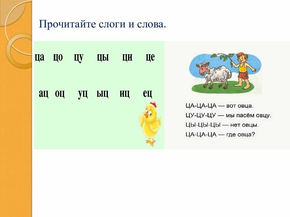 Звук ц. Чтение слогов с буквой ц. Звук и буква ц подготовительная группа. Обучение грамоте звук ц. Занятие буква ц в подготовительной группе.