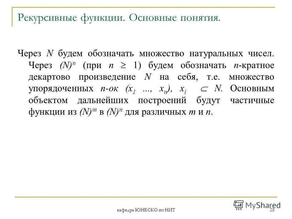 Натуральные числа буква. Для каждого натурального числа n обозначим. Множества чисел в алгебре. Понятие множества натуральных чисел. Возрастающая последовательность натуральных чисел.