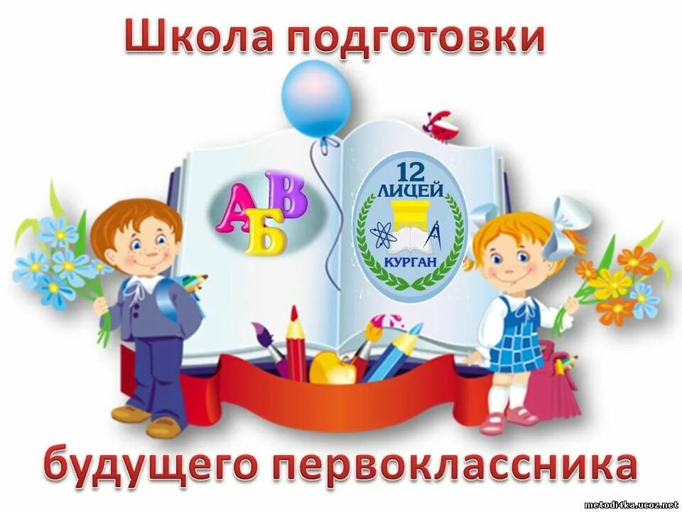 Школа будущего первоклассника значок. Школа будущего первоклассника эмблема. Школа будущего первоклассника программа