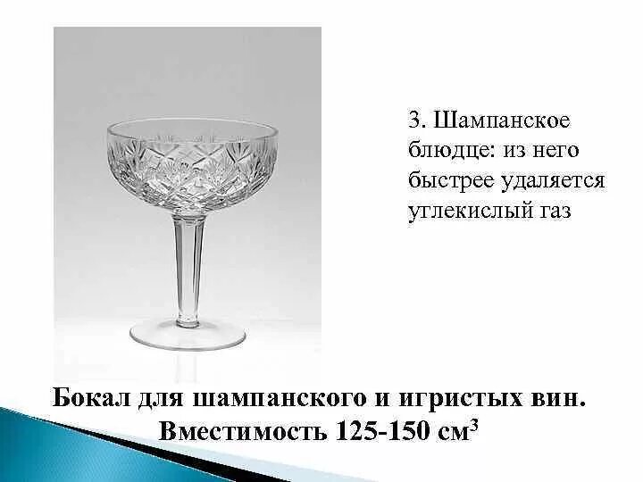 Блюдце для шампанского. Шампанское блюдце. Бокал под шампанское блюдце. Бокал-блюдце под шампанское хрусталя. Значение слова вазочка