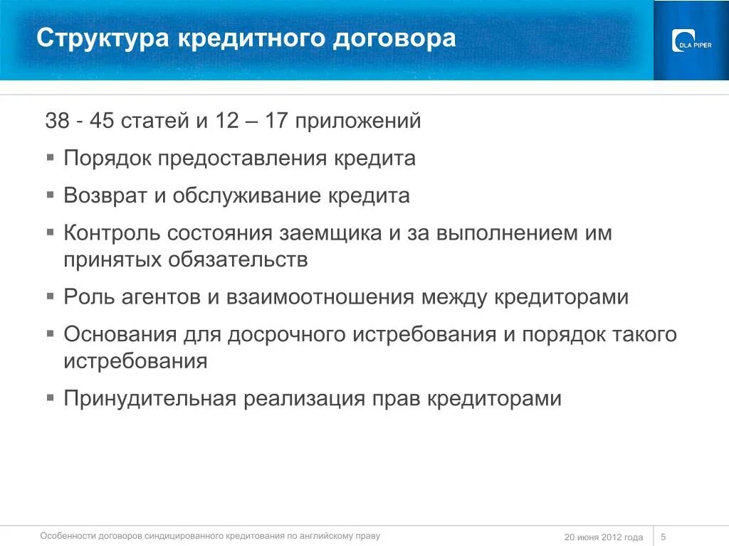 Дополнительные услуги в кредитном договоре. Структура кредитного договора. Особенности кредитного договора. Особенности заключения кредитного договора. Специфика кредитного договора.