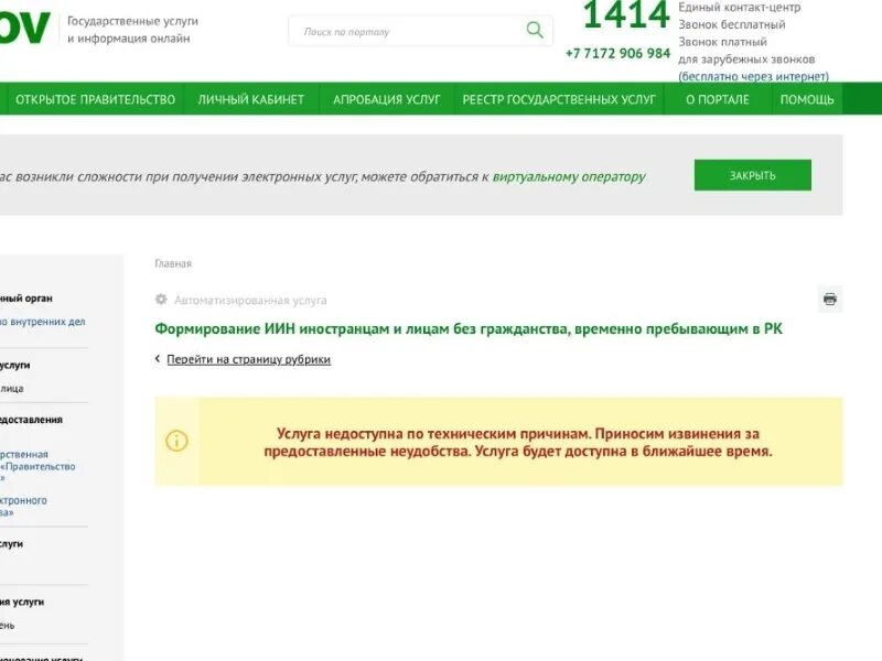 Стандартный пароль егов. Веб-портал электронного правительства казахстан. Образец заявления на иин казахстан. Иин egov. Иин egov.