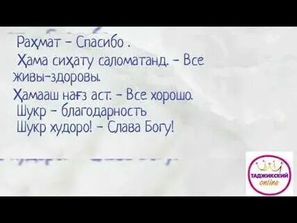 Хорошо на таджикском