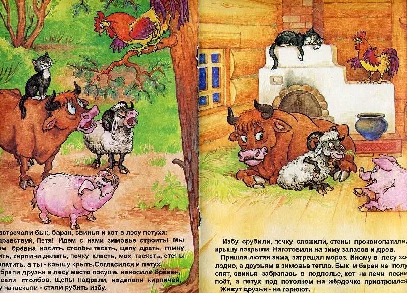 Чтение сказки зимовье зверей в средней группе. Иллюстрации к сказке зимовье соколова микитова. иллюстрации к русской народной сказке зимовье зверей. русско народная сказка зимовье зверей. сказка зимовье картинки.