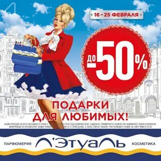 Лэтуаль акция