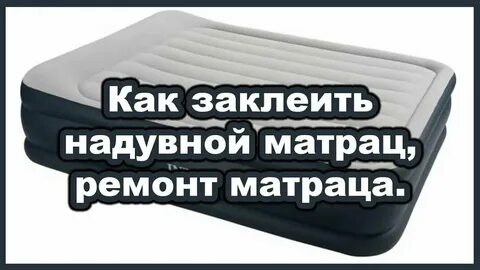 Как пишется слово матрас или