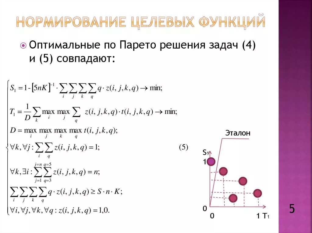 Целевая функция оптимальное решение. Целевая функция пример. Целевая функция задачи. Целевая функция формула.