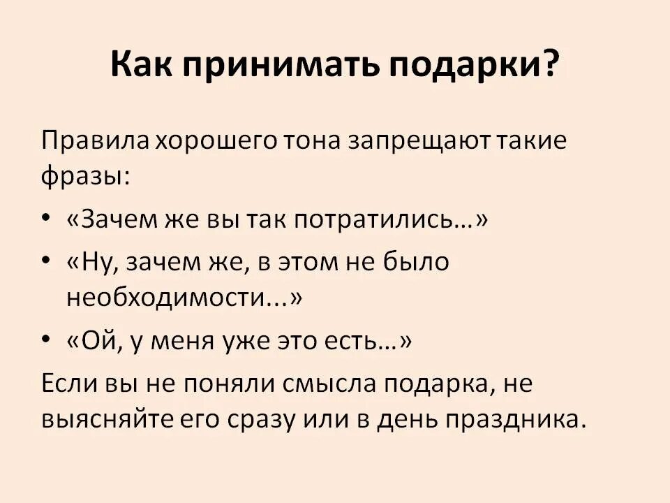 Примет подарок. Правила этикета подарок. Правила подарочного этикета. Правила вручения подарков. Правила принятия подарков.