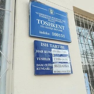 Почтовый индекс ташкента