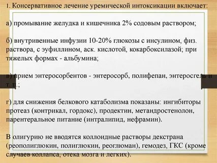 Уремическая интоксикация