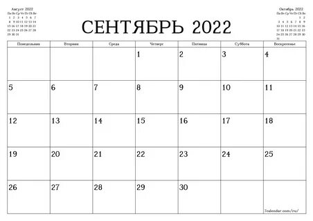 Пустой ежемесячный календарь-планер на месяц Сентябрь 2022 с заметками расп...