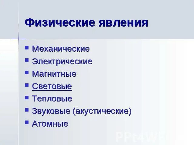 Установите соответствие физические явления. Модели физических явлений. звуковые физические явления. понятия относящиеся к механическим явлениям. электрический двигатель физическое явление.
