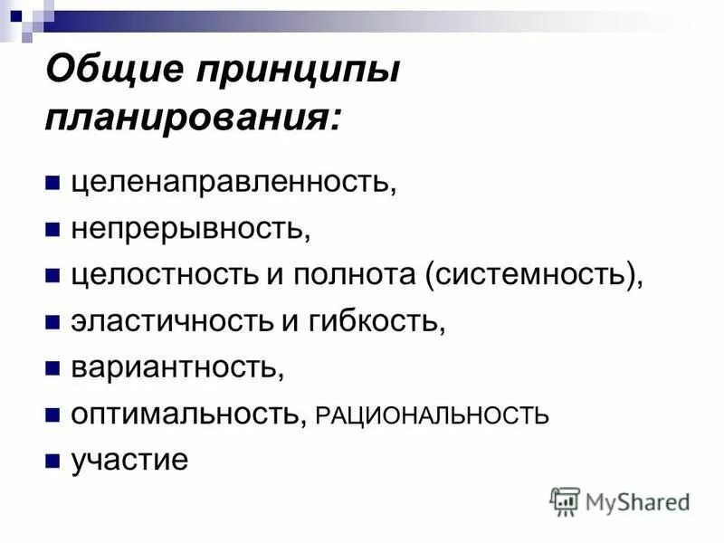 Непрерывность планирования