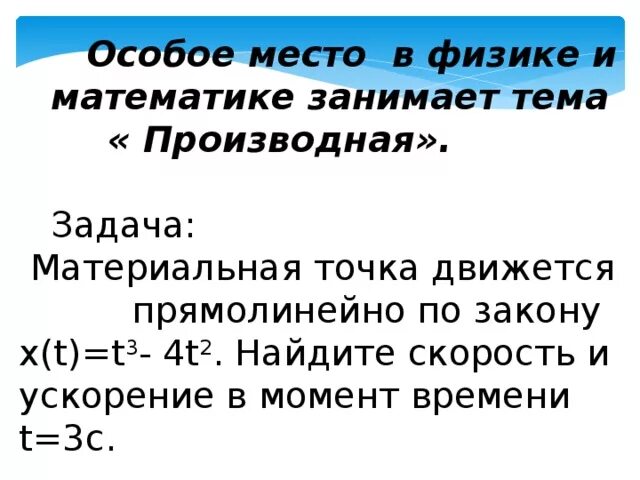 2t2 t 3. Материальная точка движется прямолинейно по закону. Материальная точка движения прямолинейно по закону. Материальная точка движется по закону t3-4t2. Материальная точка движется прямолинейно по закону x t t3-4t2 Найдите.