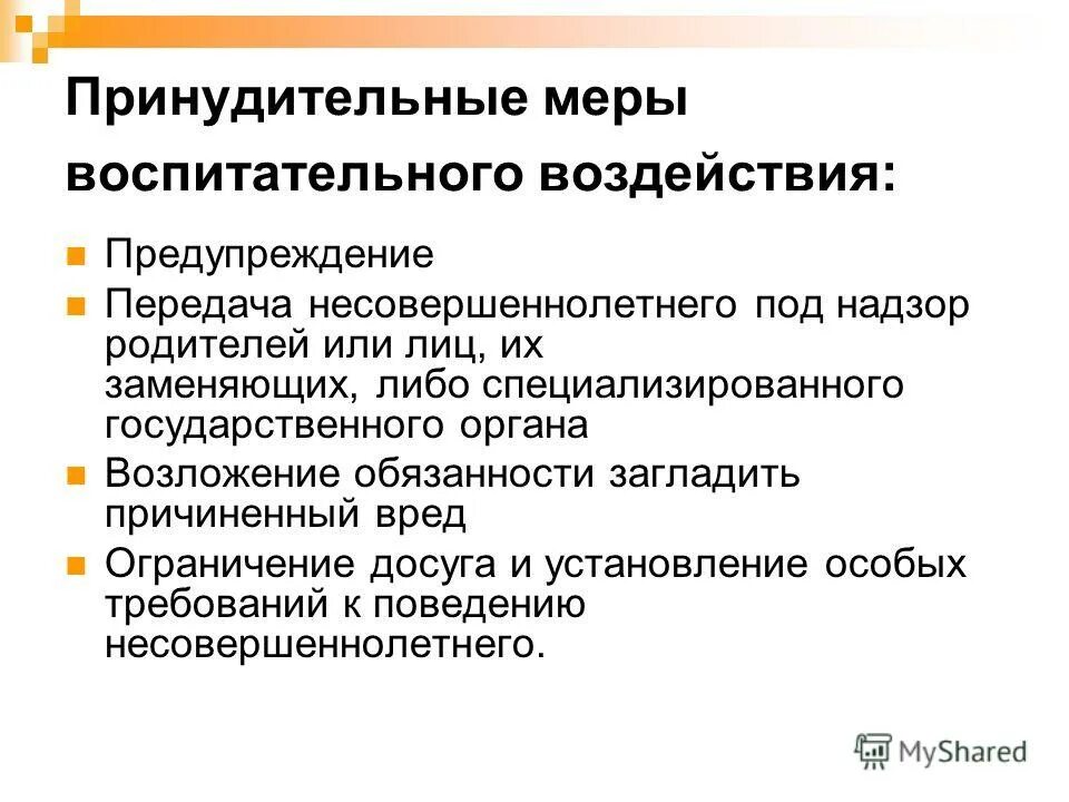 Ответственность несовершеннолетних меры воспитательного воздействия