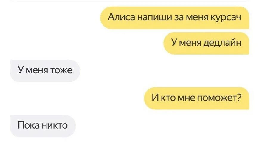 Алиса составить текст