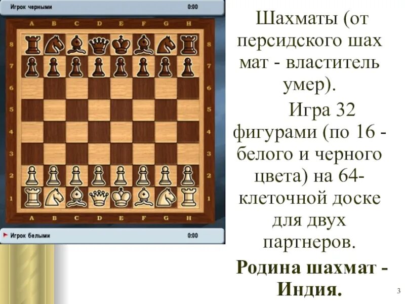 Ход доской. Шахматы расстановка фигур на доске для начинающих. Шахматная расстановка в игре. Шах в шахматах. Шахматы для новичков расстановка.