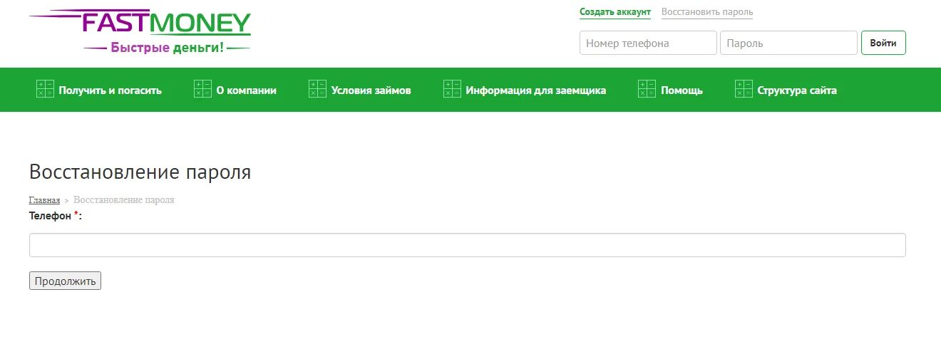 Гринманей личный кабинет войти. FASTMONEY личный. Фаст мани займ личный кабинет. FASTMONEY личный кабинет войти. Номер телефона компании займ.